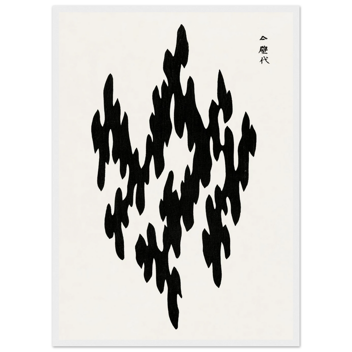 Estampe japonaise Motif de flammes — Taguchi Tomoki, tirage encadré cadre blanc | INKONAL