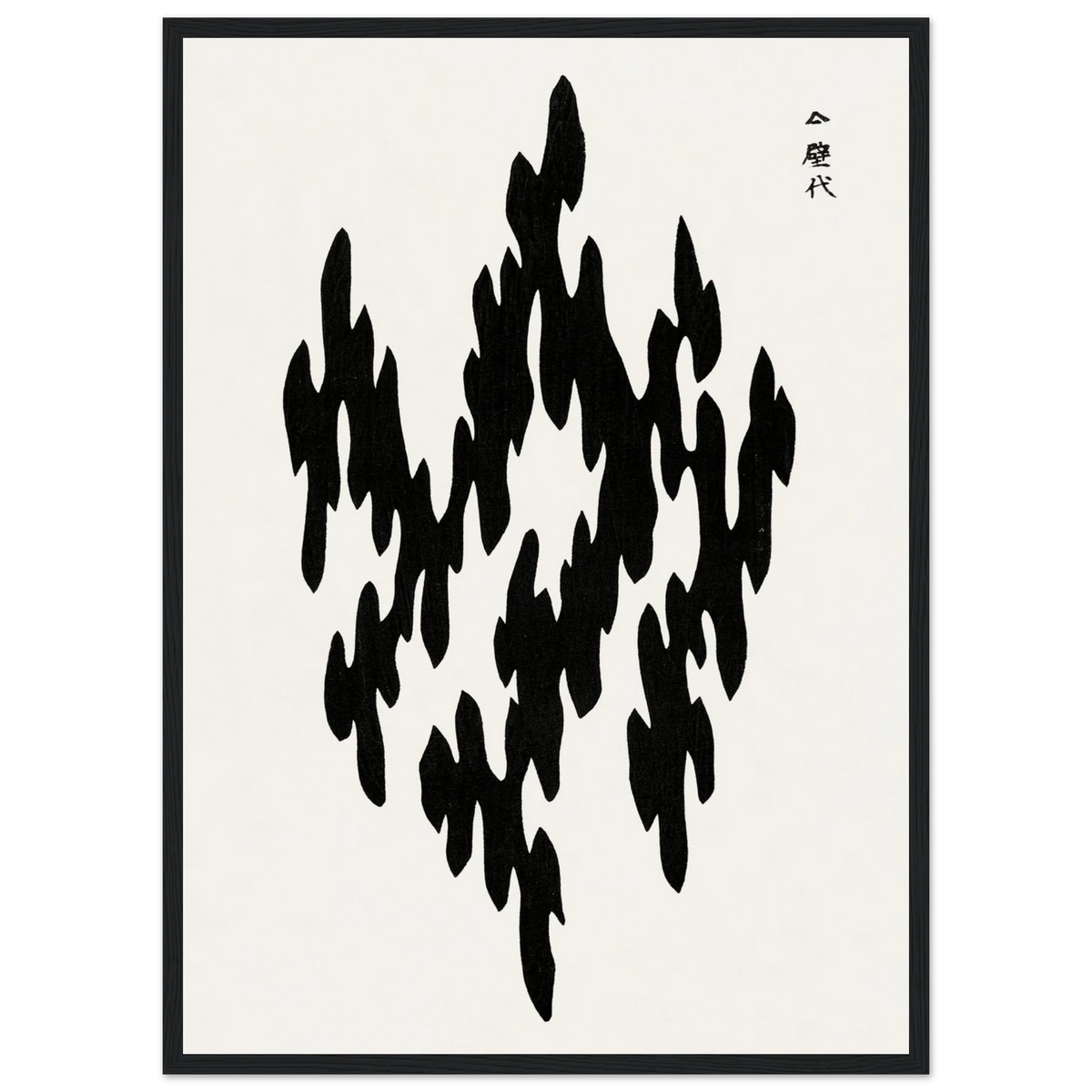 Estampe japonaise Motif de flammes — Taguchi Tomoki, tirage encadré cadre noir | INKONAL