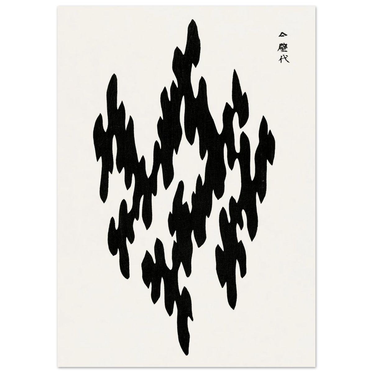 Estampe japonaise Motif de flammes — Taguchi Tomoki, tirage sans cadre | INKONAL